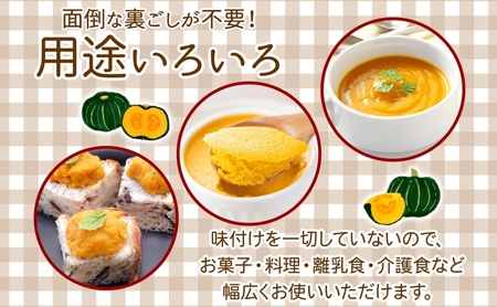 栄機能性表示食品 ビタミンA 北海道陸別町産 えびす南瓜ペースト 6缶