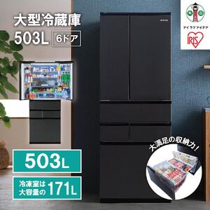 大型冷蔵庫 503L アイリスオーヤマ IRSN-50A-B ブラック ｜ 冷蔵庫 新