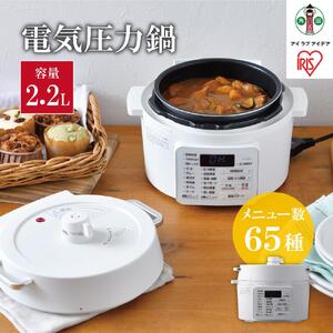 電気圧力鍋 2.2L アイリスオーヤマ 2.2L 圧力鍋 調理家電 キッチン家電