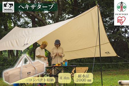 テント タープ タープテント ヘキサタープ ベージュ キャンプ