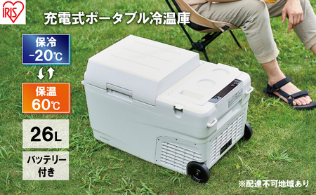 ポータブル冷温庫 26L 充電式 ポータブル 冷温庫 IPDW-B3A-W アイリス