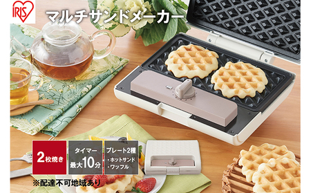 マルチサンドメーカーダブルサイズ IMS-902-W ホワイト キッチン用品