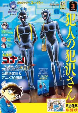 週刊少年サンデー 2019年39号 週刊少年サンデー 2019年39号(2019年8月