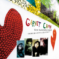 first kaleidscope ～君の家に着くまでずっと走ってゆく～／GARNET