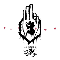 愛シ貴女狂怪性／-真天地開闢集団-ジグザグ｜音楽ダウンロード・音楽