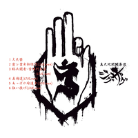 真天地開闢集団–ジグザグ 白盤／-真天地開闢集団-ジグザグ｜音楽