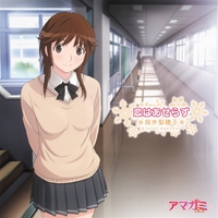 恋はあせらず(特別盤)／桜井梨穂子(CV:新谷良子)｜音楽ダウンロード