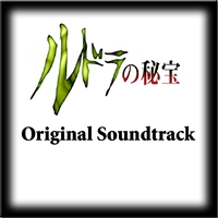 ルドラの秘宝 オリジナル・サウンドトラック／SQUARE ENIX｜音楽