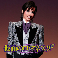 花組 全国公演「仮面のロマネスク」／宝塚歌劇団 花組｜音楽