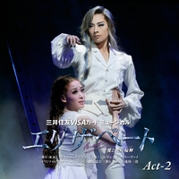 花組 大劇場('14)「エリザベート-愛と死の輪舞-」Act-2／宝塚歌劇団 花