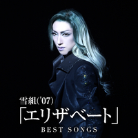 雪組 ('07)「エリザベート」BEST SONGS／宝塚歌劇団 雪組｜音楽