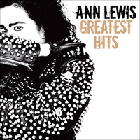 アン・ルイス・グレイテスト・ヒッツ／アン・ルイス｜音楽ダウンロード