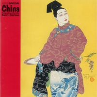 NHKスペシャル中国12億人の改革開放 (オリジナル・サウンドトラック