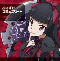 ぷりずむコミュニケート ～ロゥリィ盤／テュカ&レレイ&ロゥリィ(CV：金