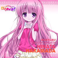 ロウきゅーぶ！」Character Songs04 袴田ひなた(CV:小倉 唯)／袴田