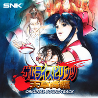 サムライスピリッツ 天草降臨 ORIGINAL SOUND TRACK／SNK サウンド