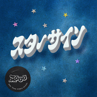 スターサイン／Aooo｜音楽ダウンロード・音楽配信サイト mora