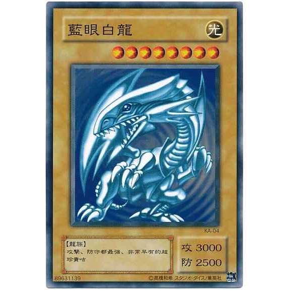 ARS9】藍眼白龍 中国語表記 KA-04 青眼の白龍【ノーマルパラレル