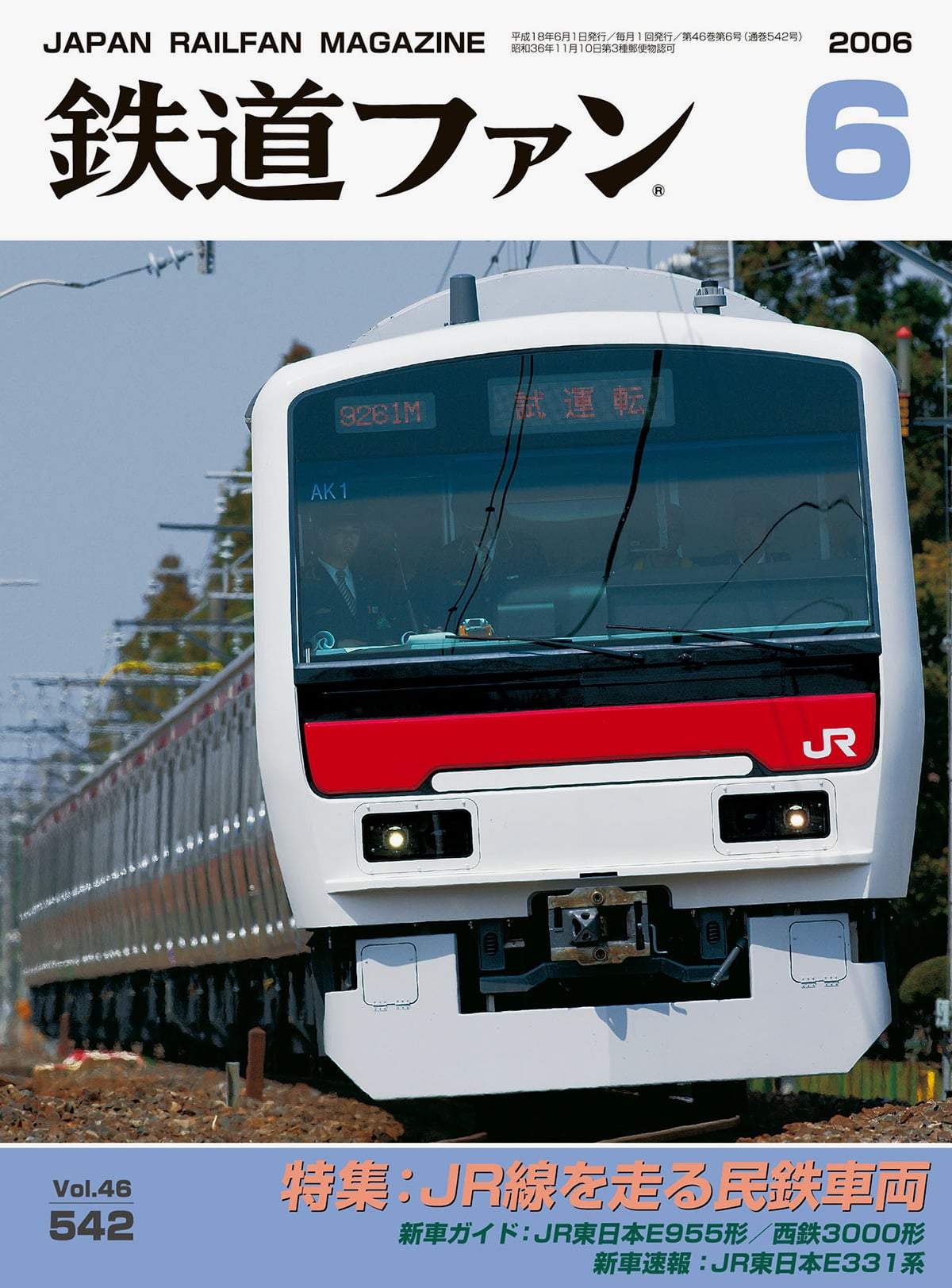 鉄道ファン 2006年号 全12巻セット 鉄道ファン 2006年 1月号～12月号