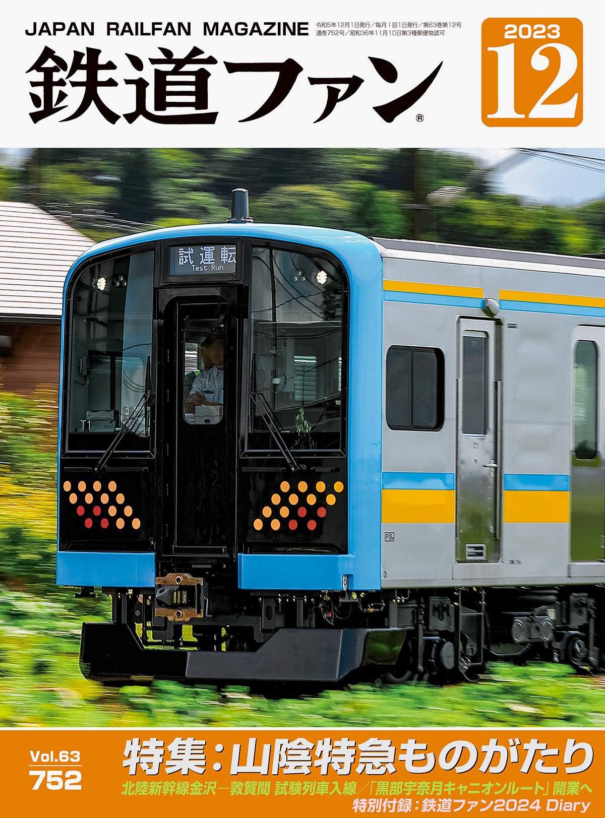 鉄道ファン 2014年 全12号セット 完品】鉄道ファン 2014年1月号～12月