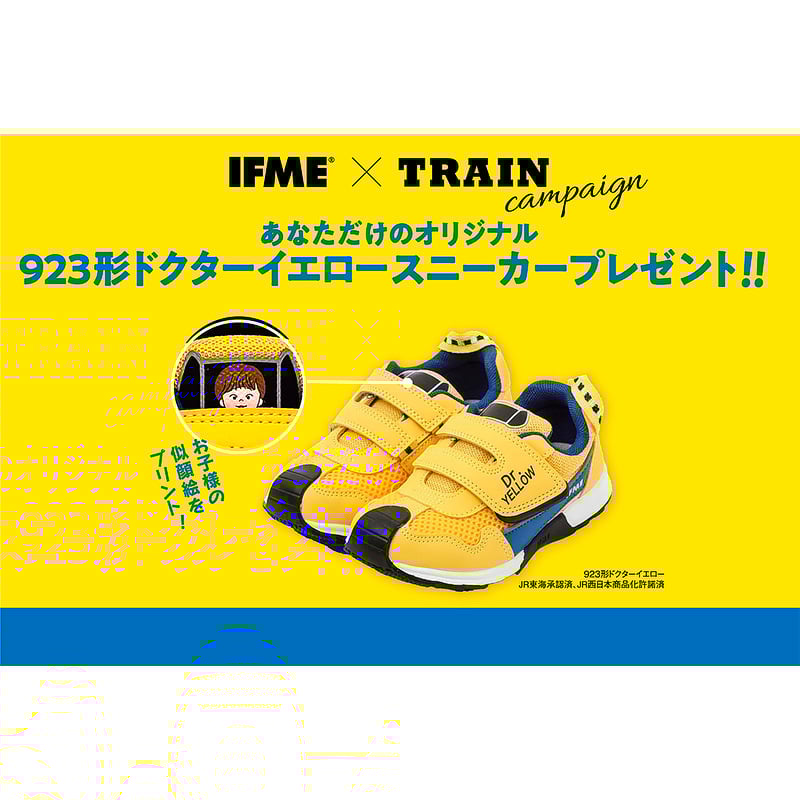 12月1日〜2026年1月25日 IFME×TRAINシリーズ「923形ドクターイエロー