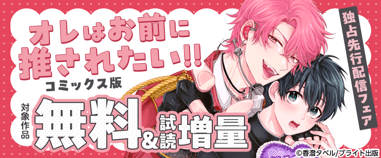 BL（ボーイズラブ）｜漫画多すぎ！業界最大級のコミックシーモア