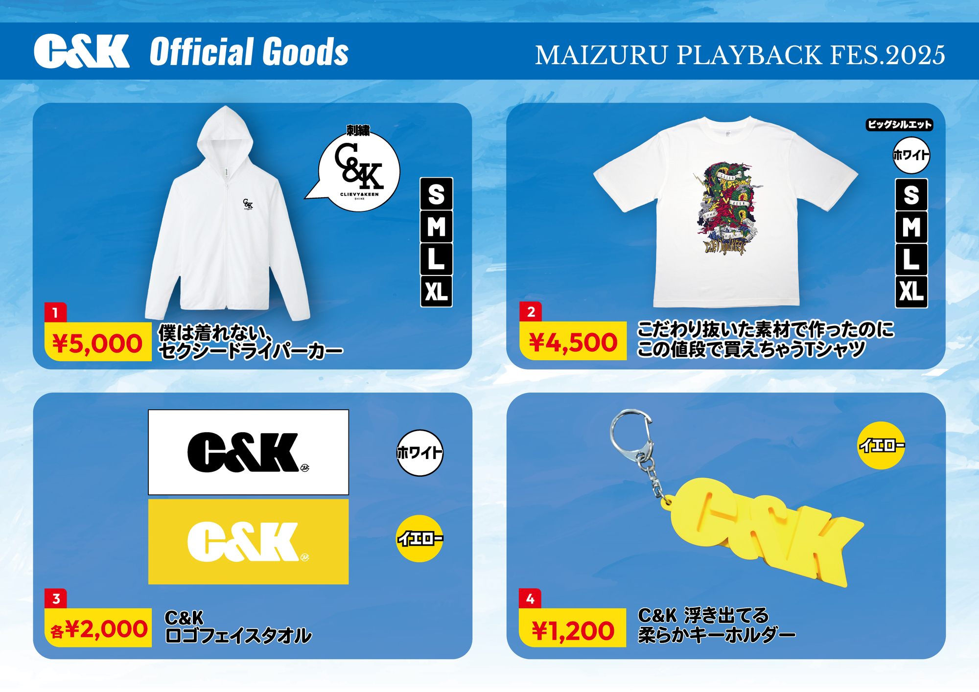 4月19日(土)「MAIZURU PLAYBACK FES.2025」グッズ販売のお知らせ | C&K