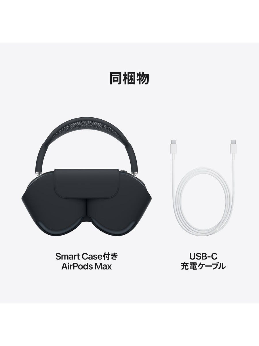 AirPods Max｜C smart公式オンラインストア