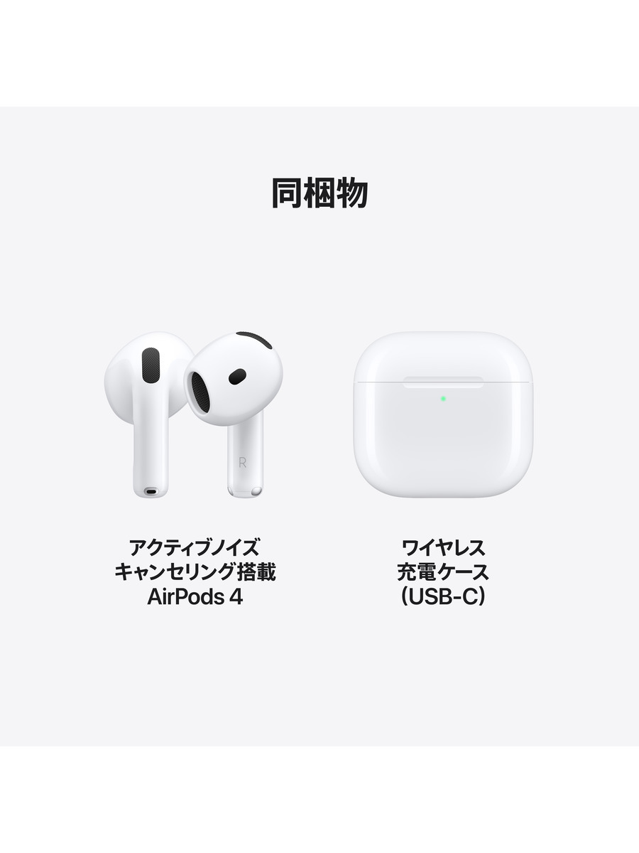 アクティブノイズキャンセリング搭載AirPods 4｜C smart公式オンライン