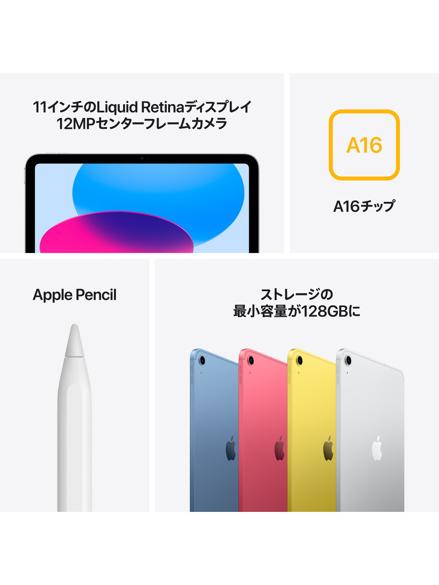 iPad（A16）Wi-Fi + Cellularモデル｜C smart公式オンラインストア