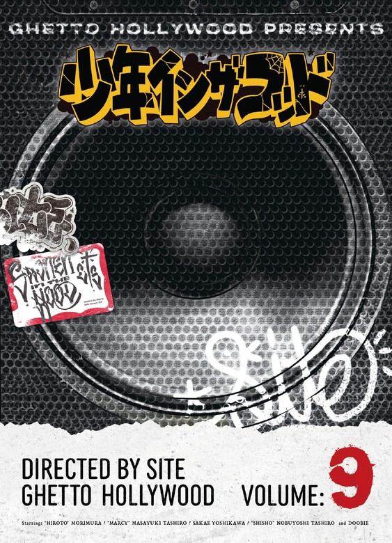 少年イン・ザ・フッド（9） - マンガ（漫画） SITE（Ghetto Hollywood