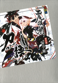 西尾維新デジタルプロジェクト『刀語』シリーズ配信開始 | 電子書籍