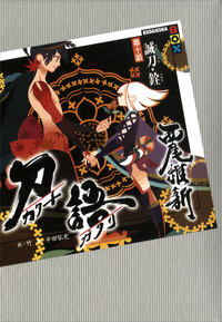 西尾維新デジタルプロジェクト『刀語』シリーズ配信開始 | 電子書籍