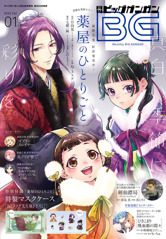 月刊ビッグガンガン 2022 Vol.01 - マンガ（漫画） スクウェア
