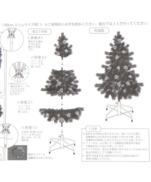 niko and（ニコアンド）の「【2023Xmas】クリスマスツリー180cm