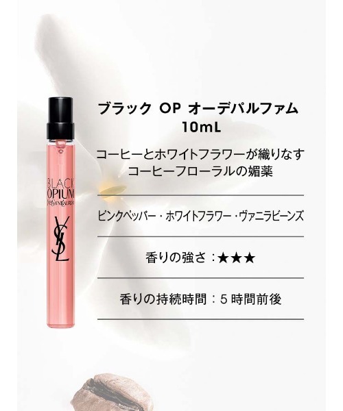 YSL ミニ フレグランスセット（香水・フレグランスキット/ギフトセット