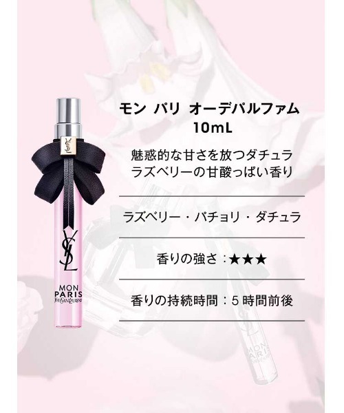 YSL ミニ フレグランスセット（香水・フレグランスキット/ギフトセット