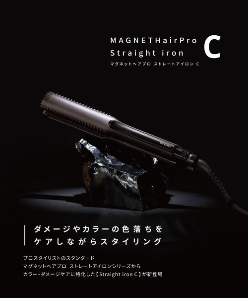 セール】マグネットヘアプロ ストレートアイロンC（美容器具）｜MAGNET