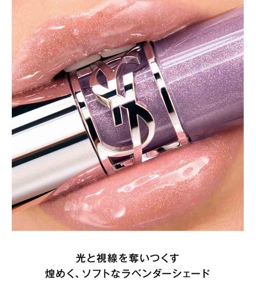 新色発売】YSL ラブシャイン グロスプランパー（口紅/リップティント
