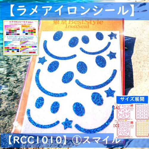 えらべる色サイズ⭐️にこちゃん⭐️スマイルニコちゃんラメアイロン