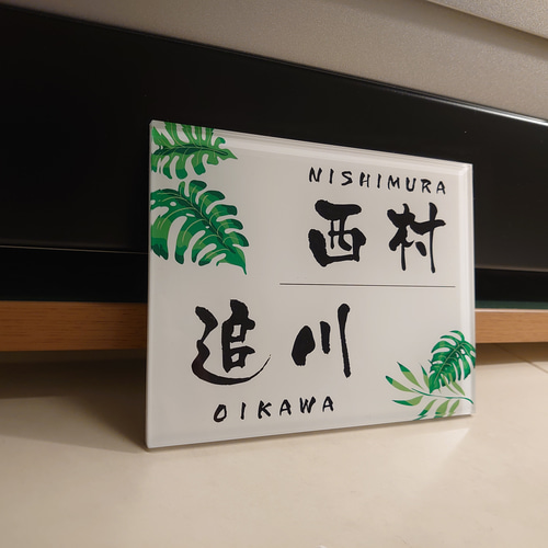 屋外対応】白ベース飾り枠付きアクリル表札＊透明4辺45度斜めカット