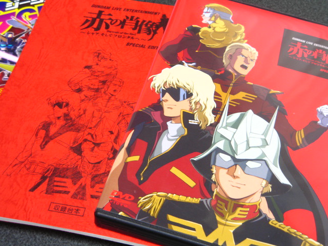 赤の肖像』の為だけに『ジージェネレーション ワールド』を買って