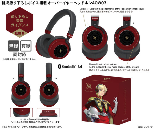ガンダム」シャア専用ヘッドフォン登場！ “坊やだからさ”、“ええいっ