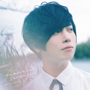 斉藤壮馬1stフルアルバム「quantum stranger」のジャケットと収録内容