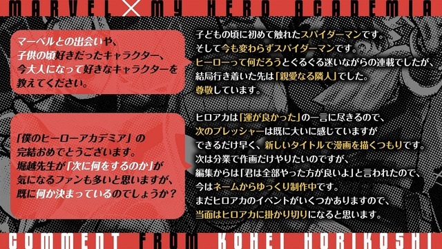 ヒロアカ」最終42巻、描き下ろし38Pを加えて発売！「マーベル