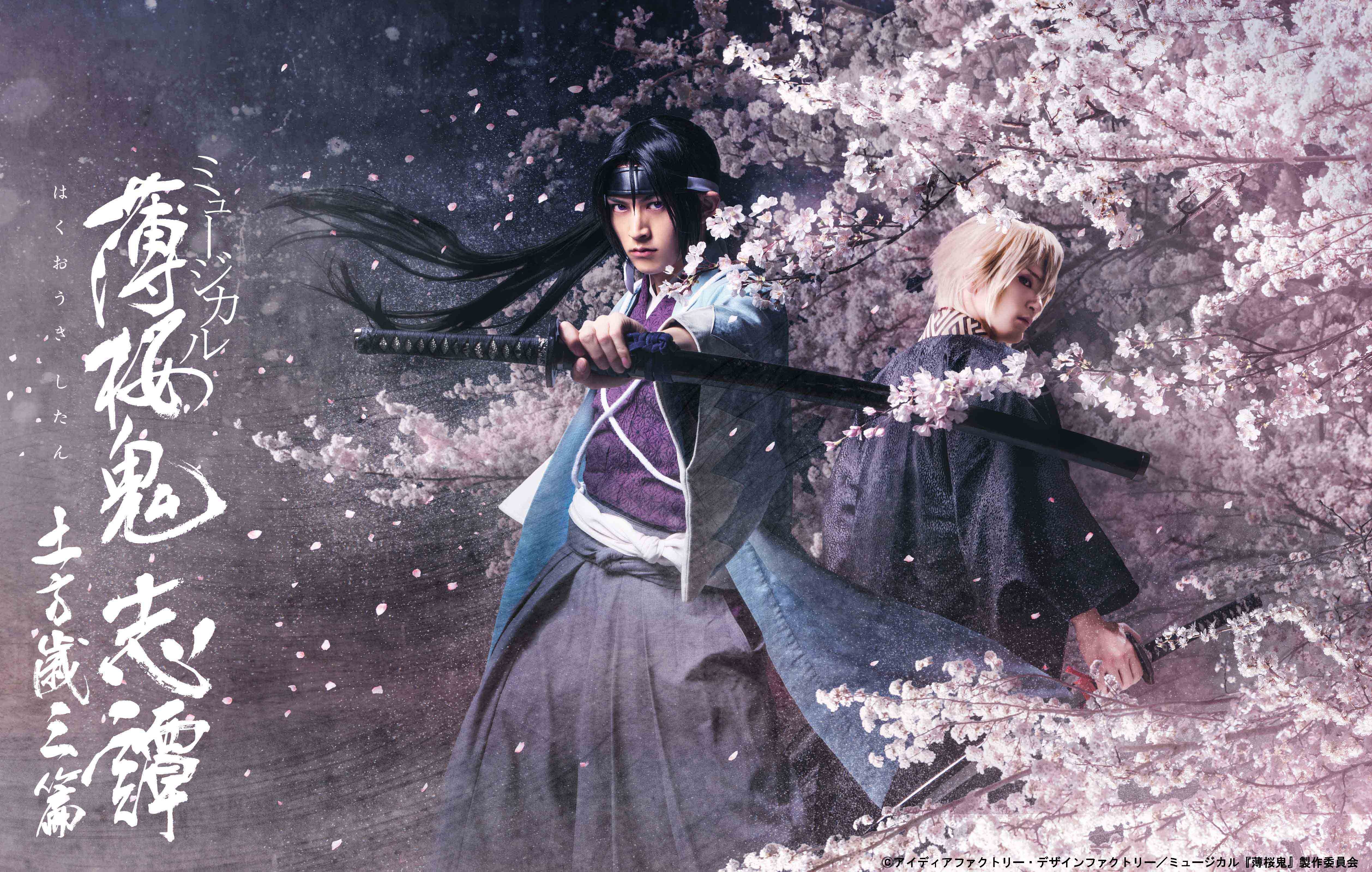 ミュージカル『薄桜鬼 志譚』土方歳三 篇 キャラクタービジュアル解禁