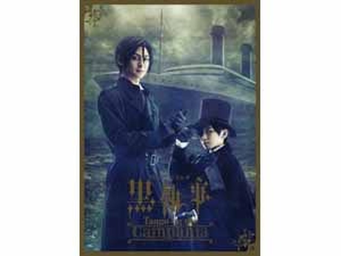 ミュージカル「黒執事」-Tango on the Campania-』 セバスチャン