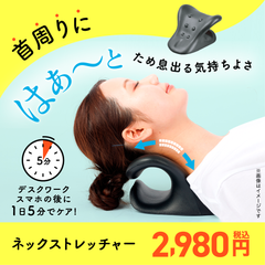 chocoZAP ネックストレッチャー ｜チョコザップ