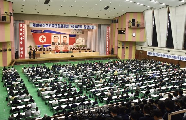 総書記の書簡を掲げて新たな歴史を／総聯結成70周年慶祝中央大会