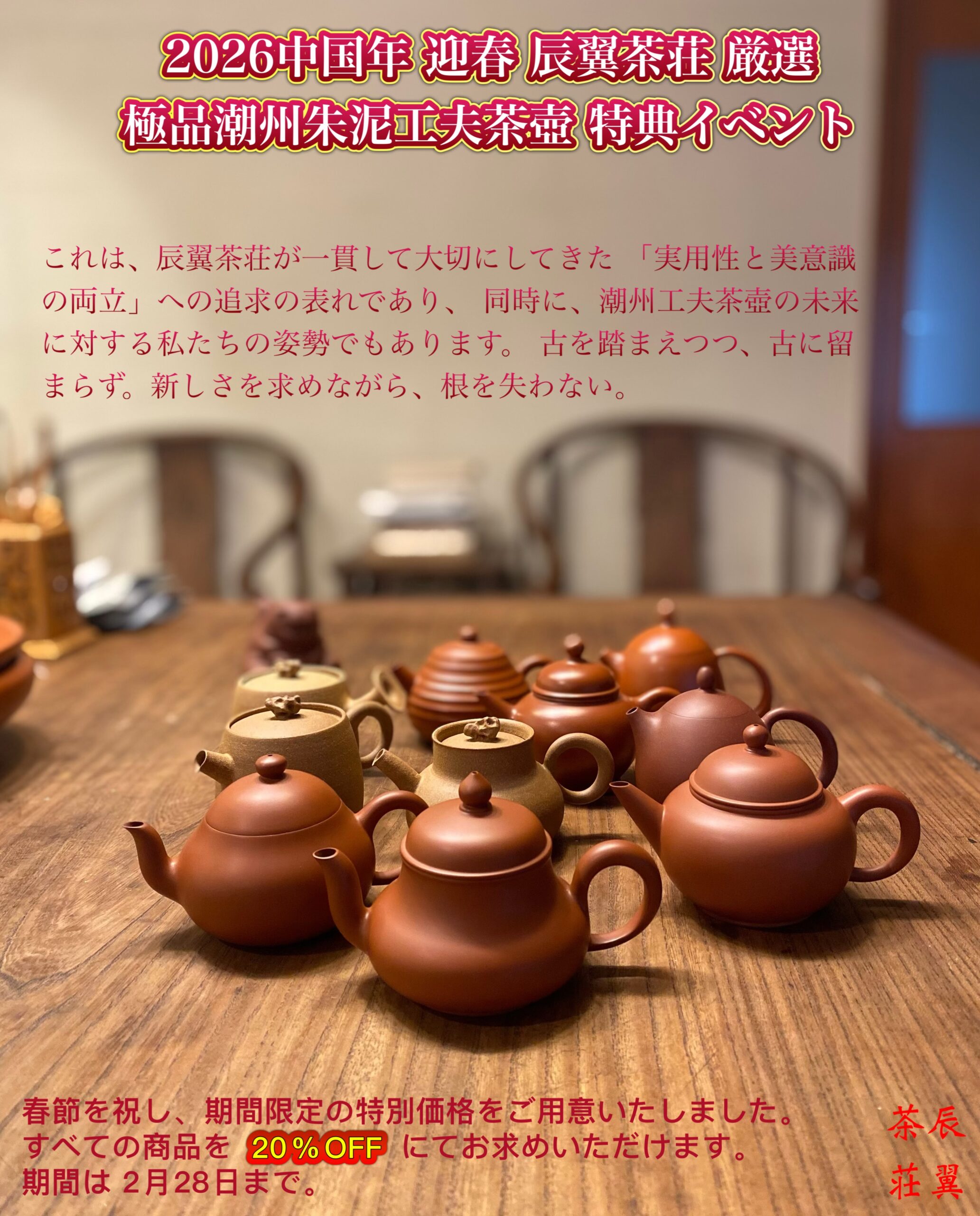 tea ware | 辰翼茶荘